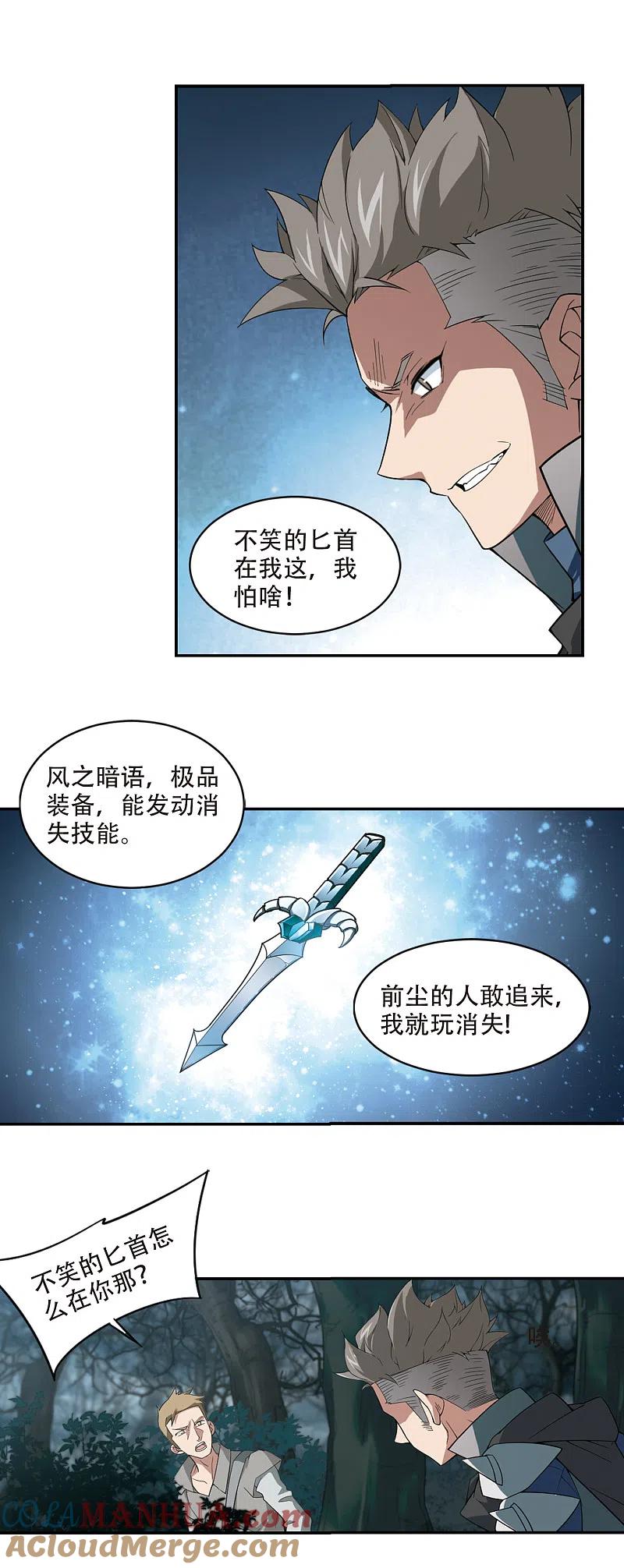 网游之近战法师 第164话 是敌是友2 第4页
