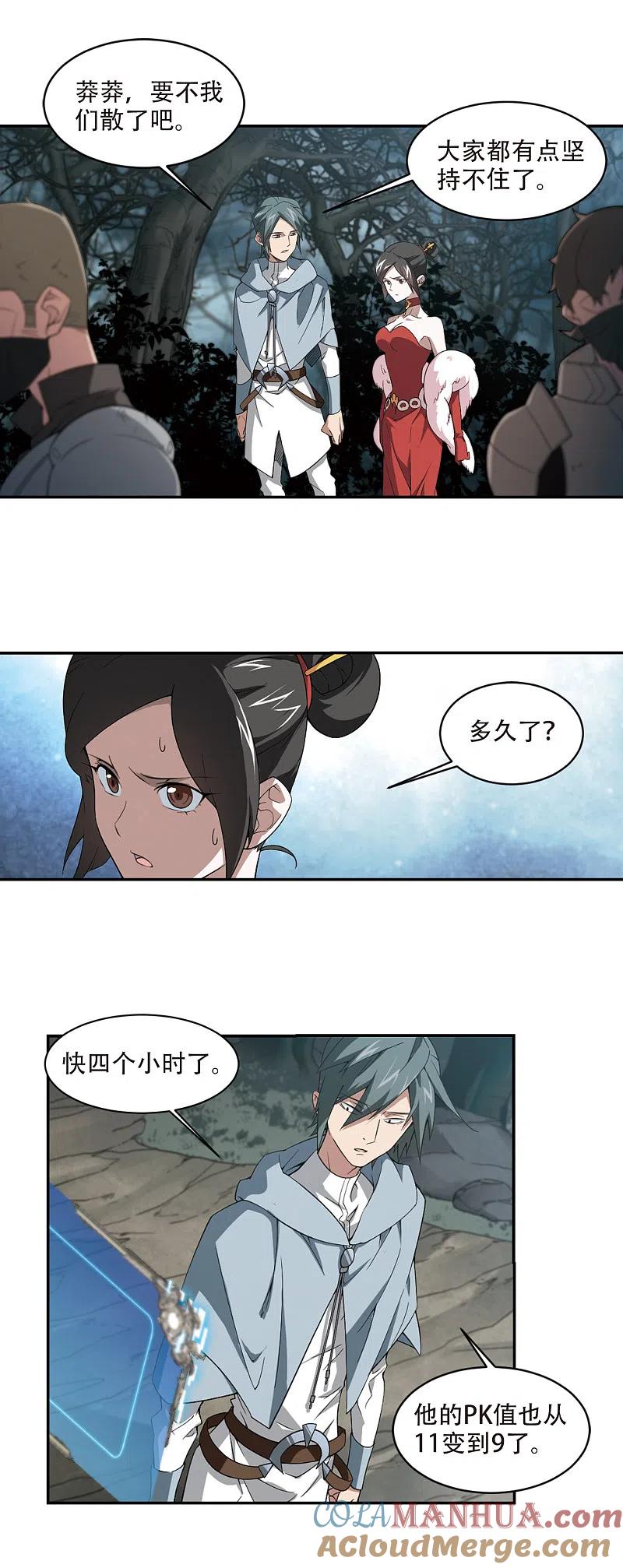 网游之近战法师 第164话 是敌是友2 第6页