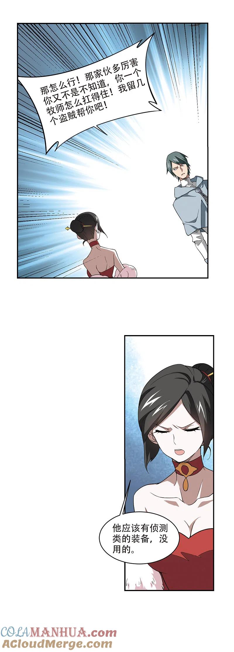 网游之近战法师 第164话 是敌是友2 第8页