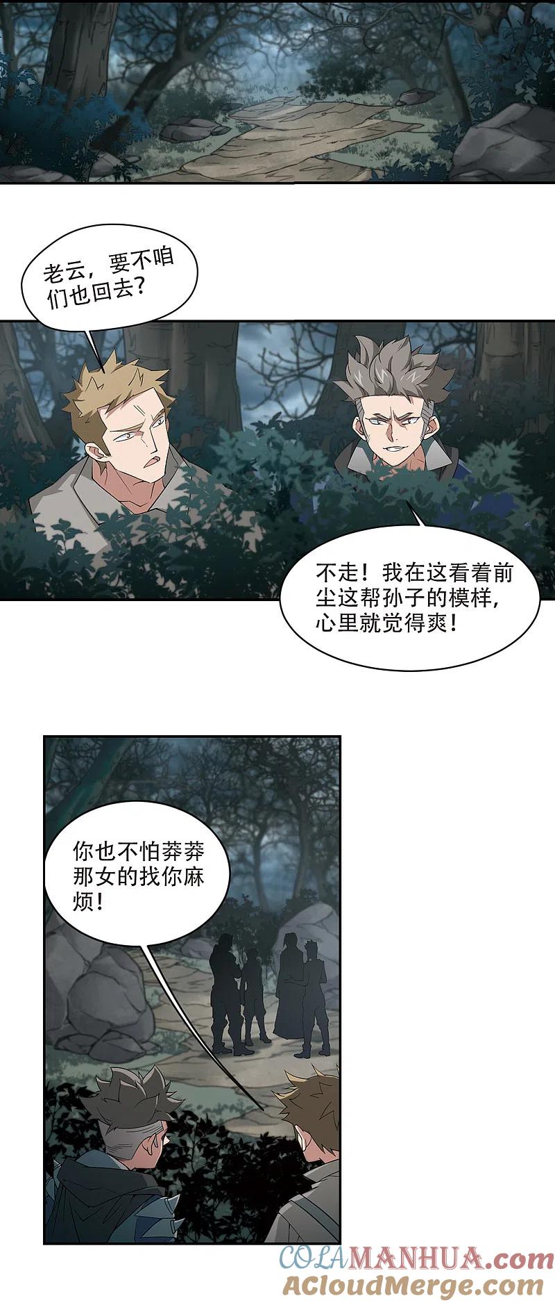 网游之近战法师 第164话 是敌是友2 第3页