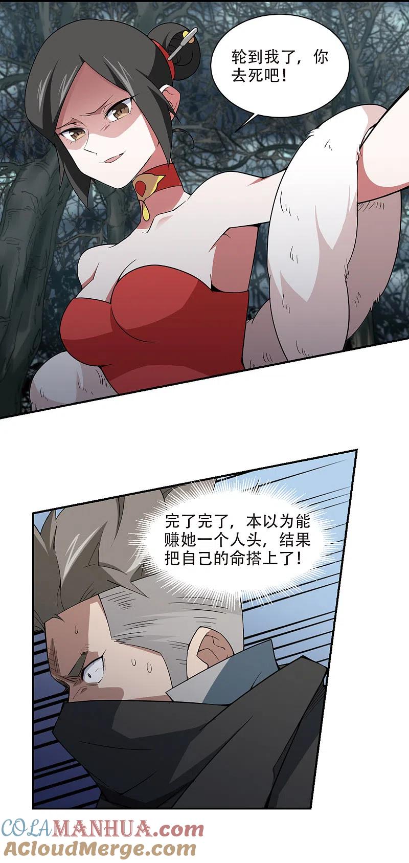 网游之近战法师 第165话 是敌是友3 第8页