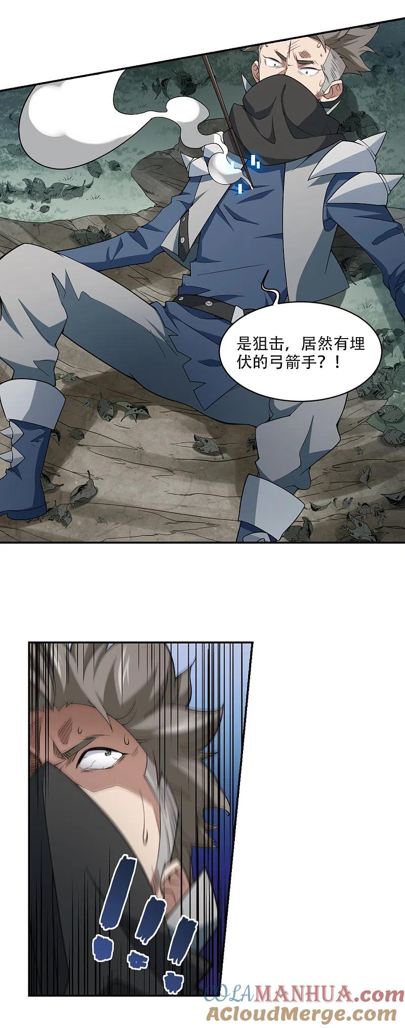 网游之近战法师 第165话 是敌是友3 第6页