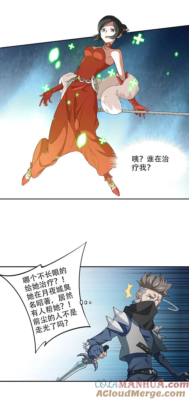 网游之近战法师 第165话 是敌是友3 第4页