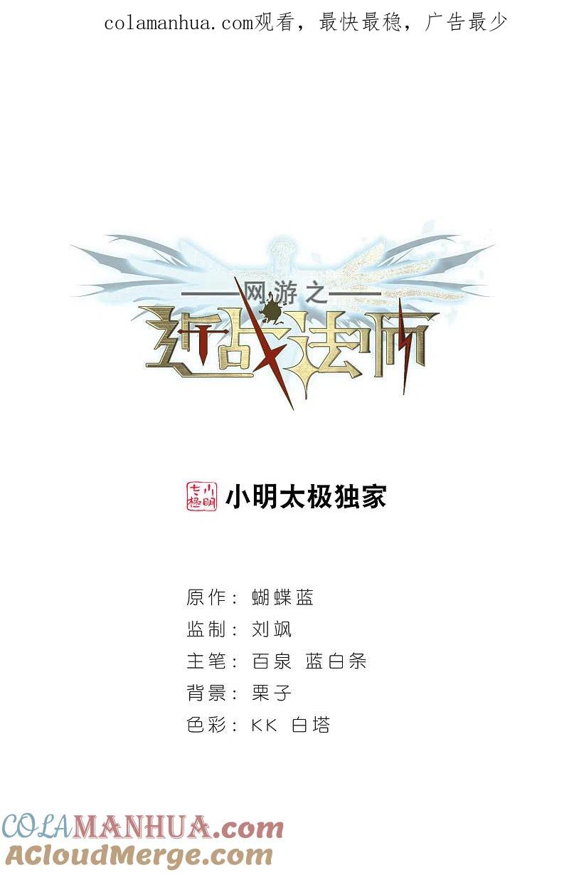 网游之近战法师 第165话 是敌是友3 第1页
