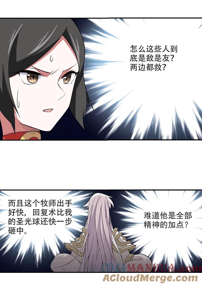 网游之近战法师 第165话 是敌是友3 第10页