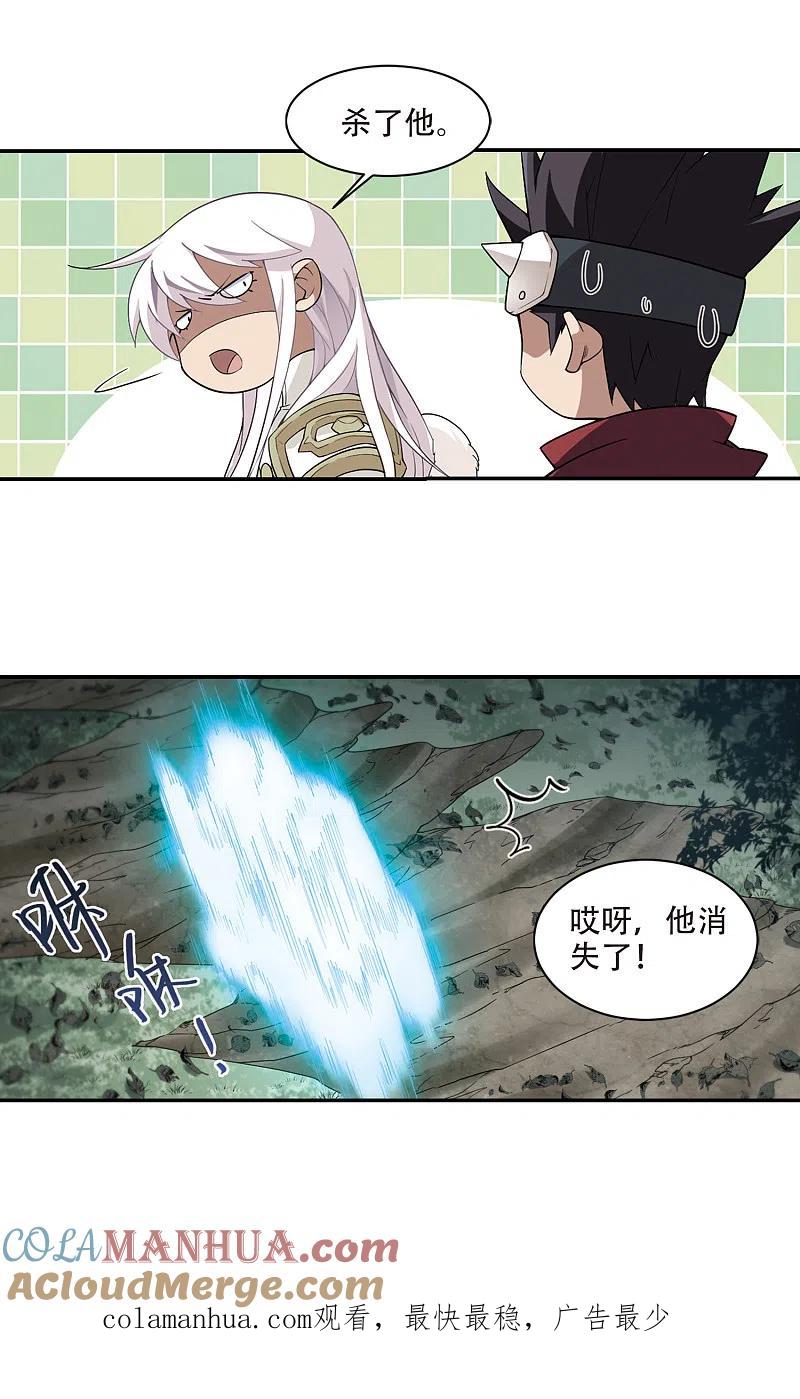 网游之近战法师 第165话 是敌是友3 第13页