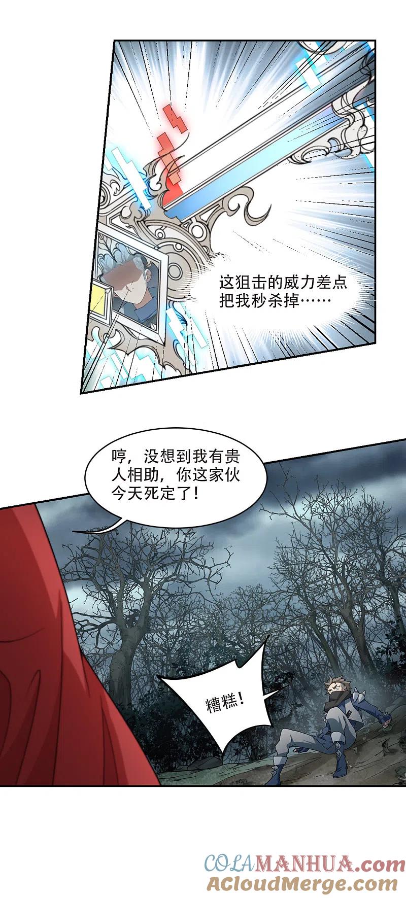 网游之近战法师 第165话 是敌是友3 第7页