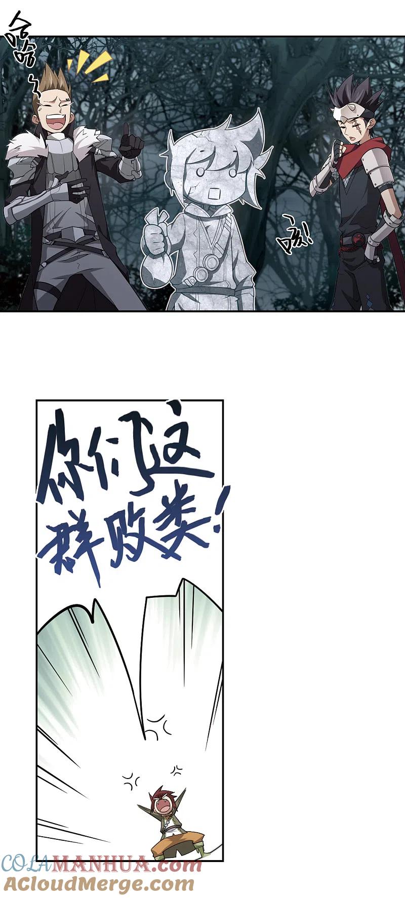 网游之近战法师 第166话 计上心头1 第9页