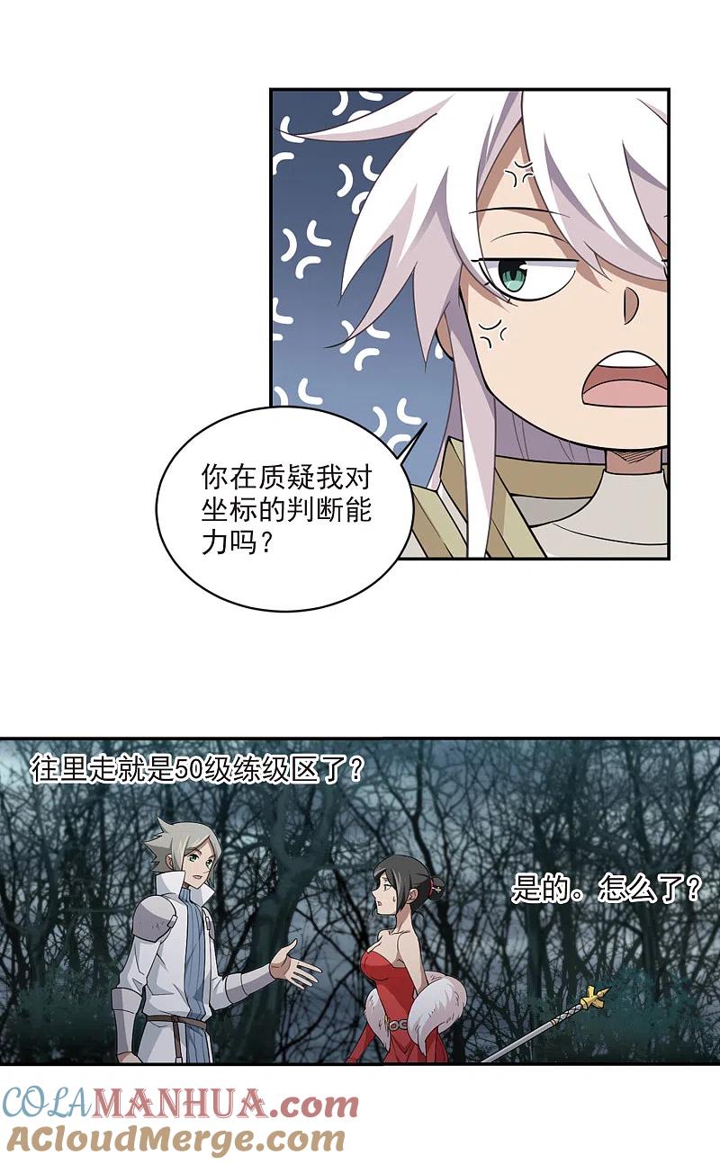 网游之近战法师 第166话 计上心头1 第5页