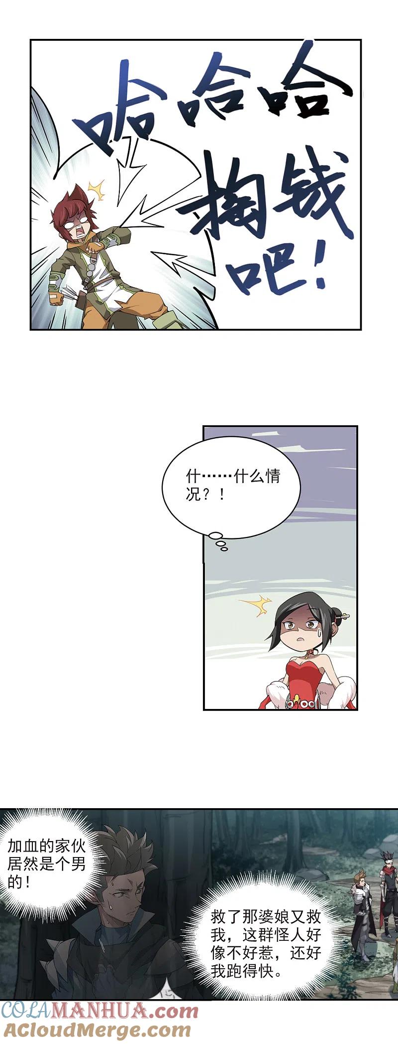 网游之近战法师 第166话 计上心头1 第6页