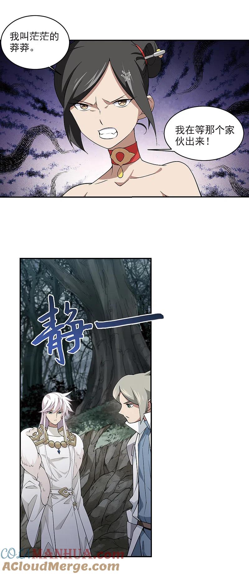 网游之近战法师 第166话 计上心头1 第13页