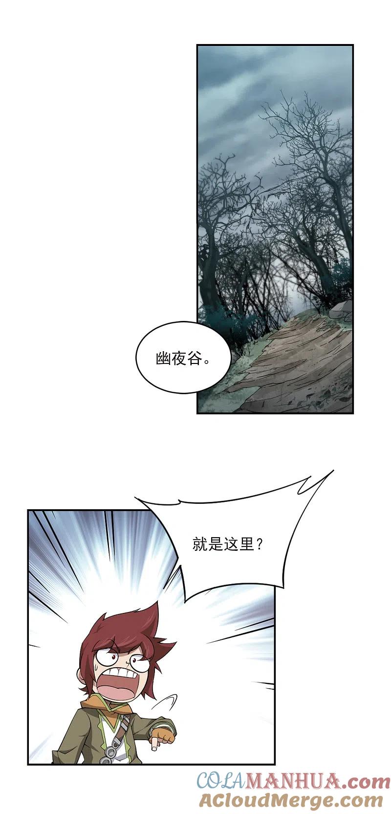 网游之近战法师 第166话 计上心头1 第4页