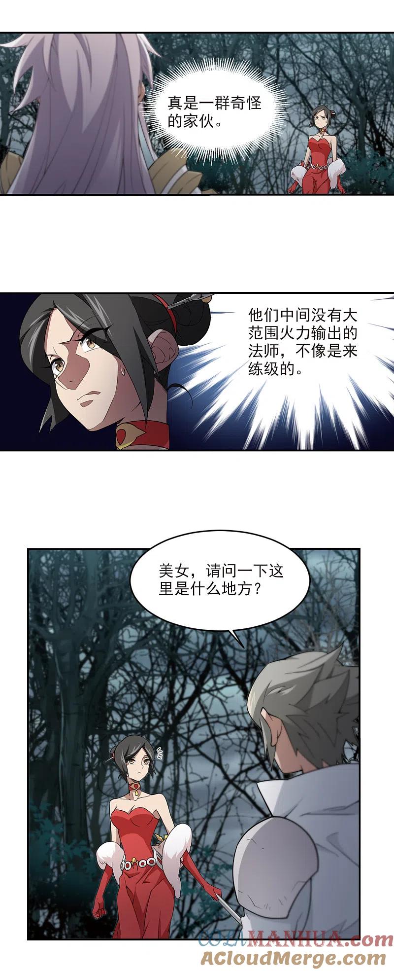 网游之近战法师 第166话 计上心头1 第3页