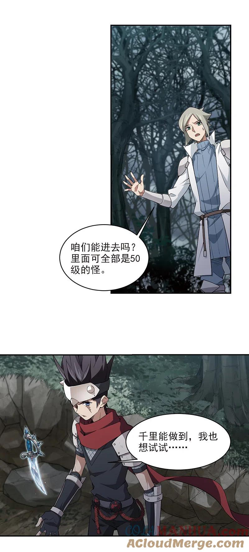 网游之近战法师 第166话 计上心头1 第11页