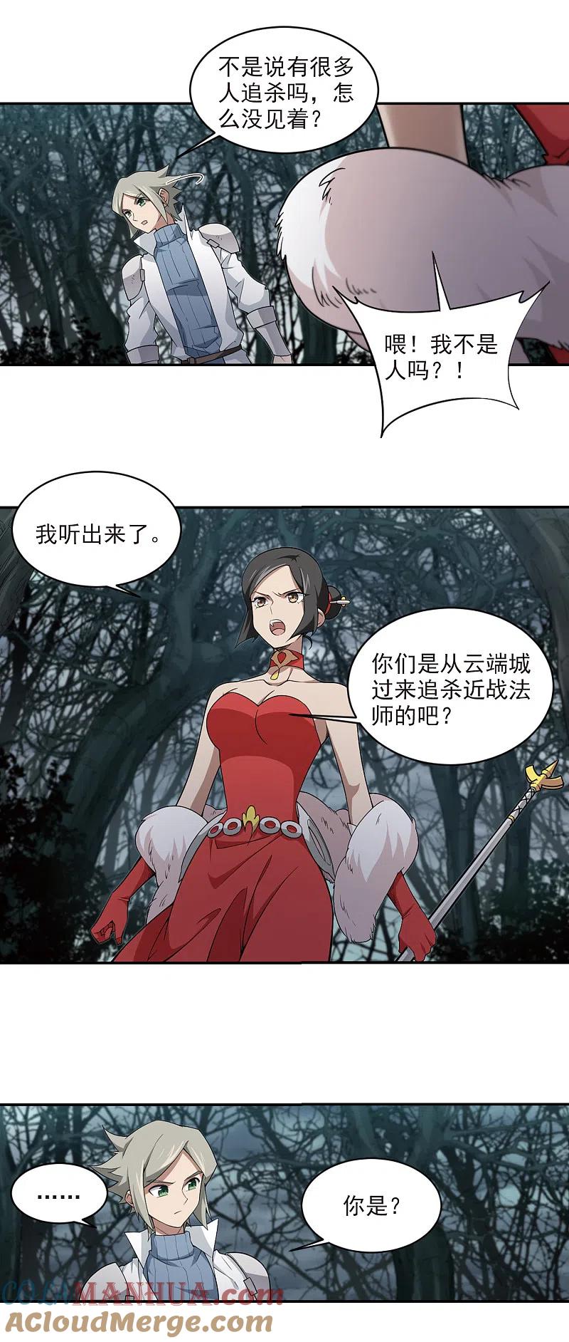 网游之近战法师 第166话 计上心头1 第12页