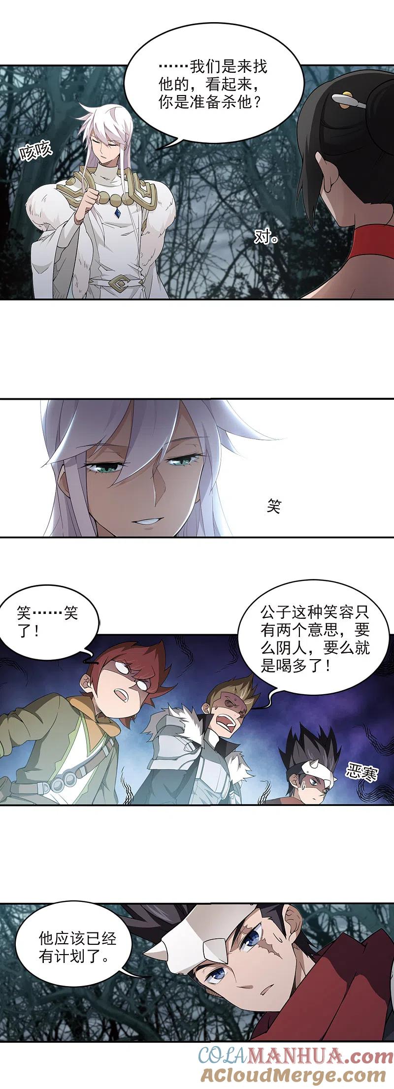 网游之近战法师 第167话 计上心头2 第6页