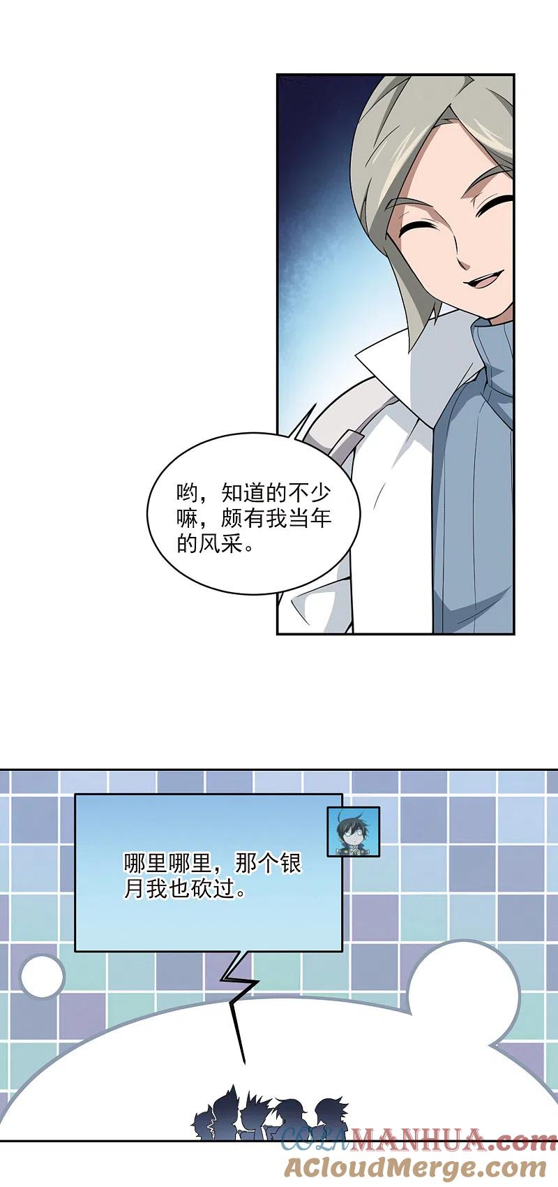 网游之近战法师 第167话 计上心头2 第5页