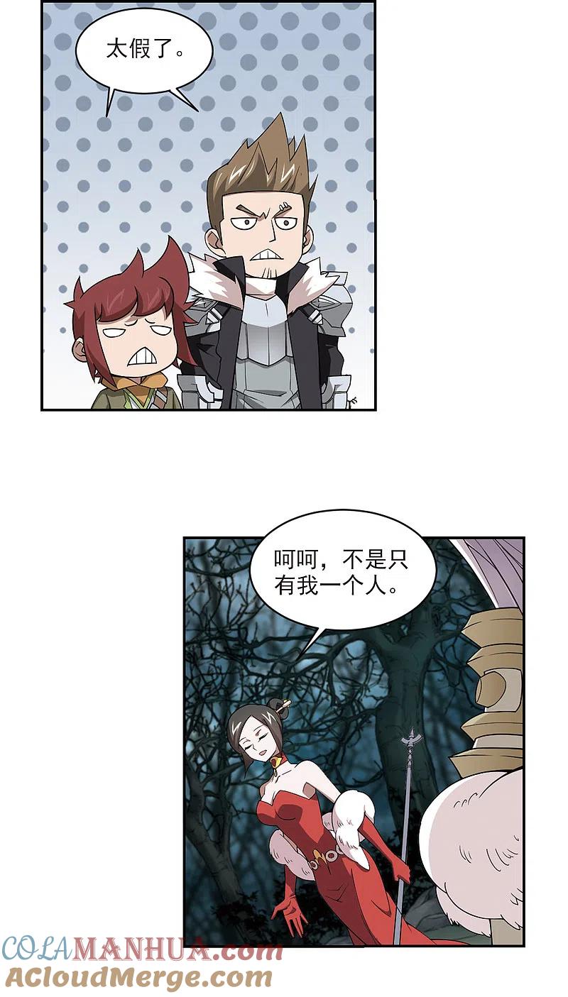 网游之近战法师 第167话 计上心头2 第8页