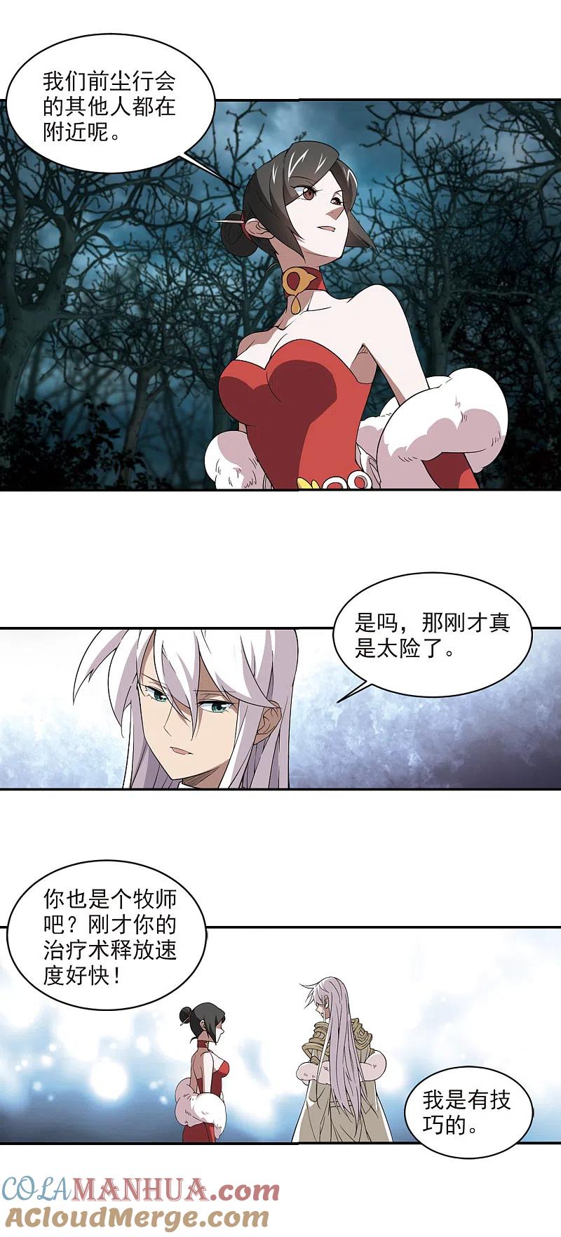 网游之近战法师 第167话 计上心头2 第9页