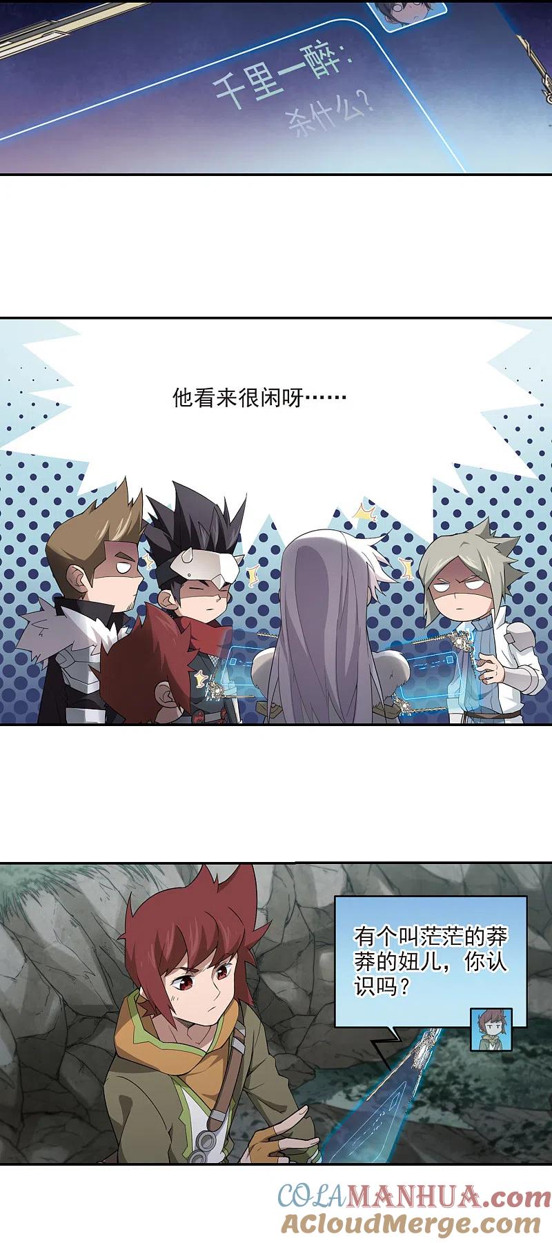 网游之近战法师 第167话 计上心头2 第3页