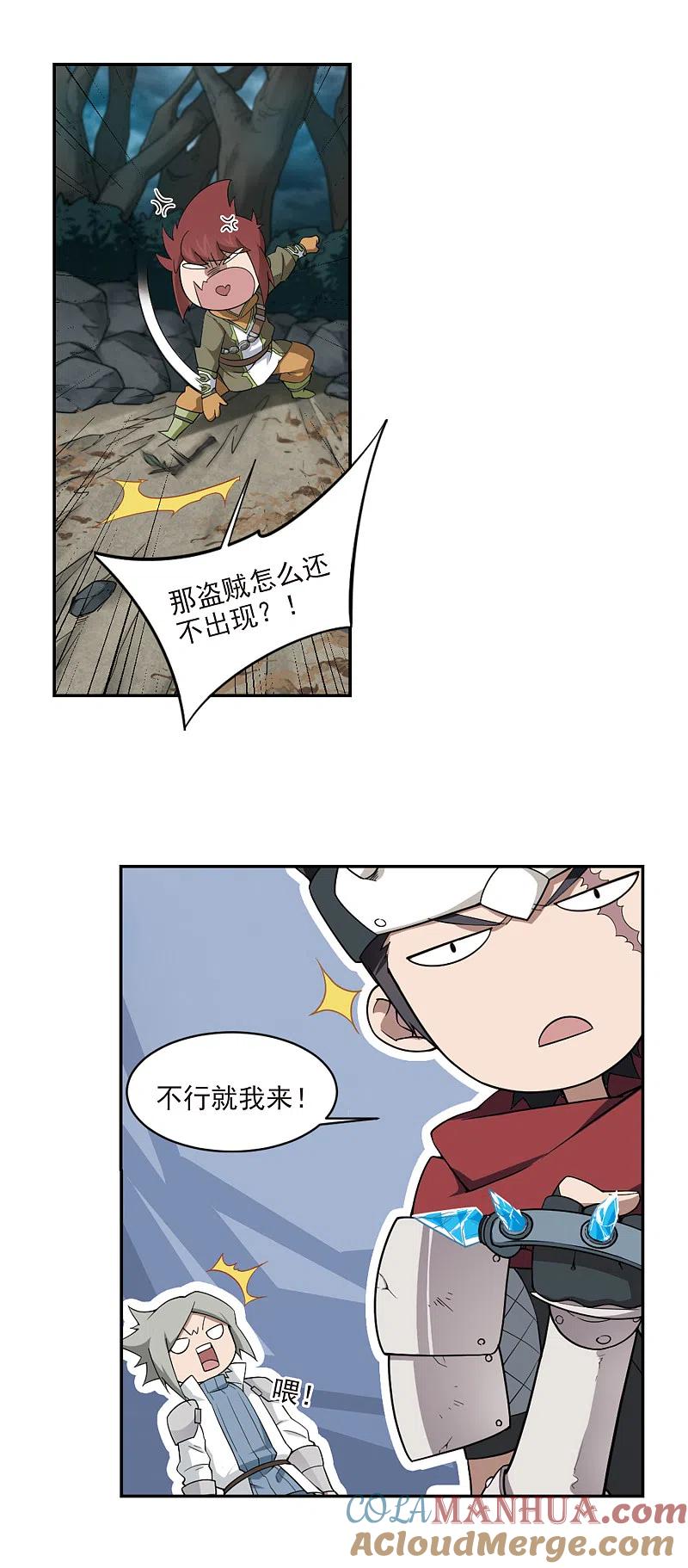 网游之近战法师 第167话 计上心头2 第12页