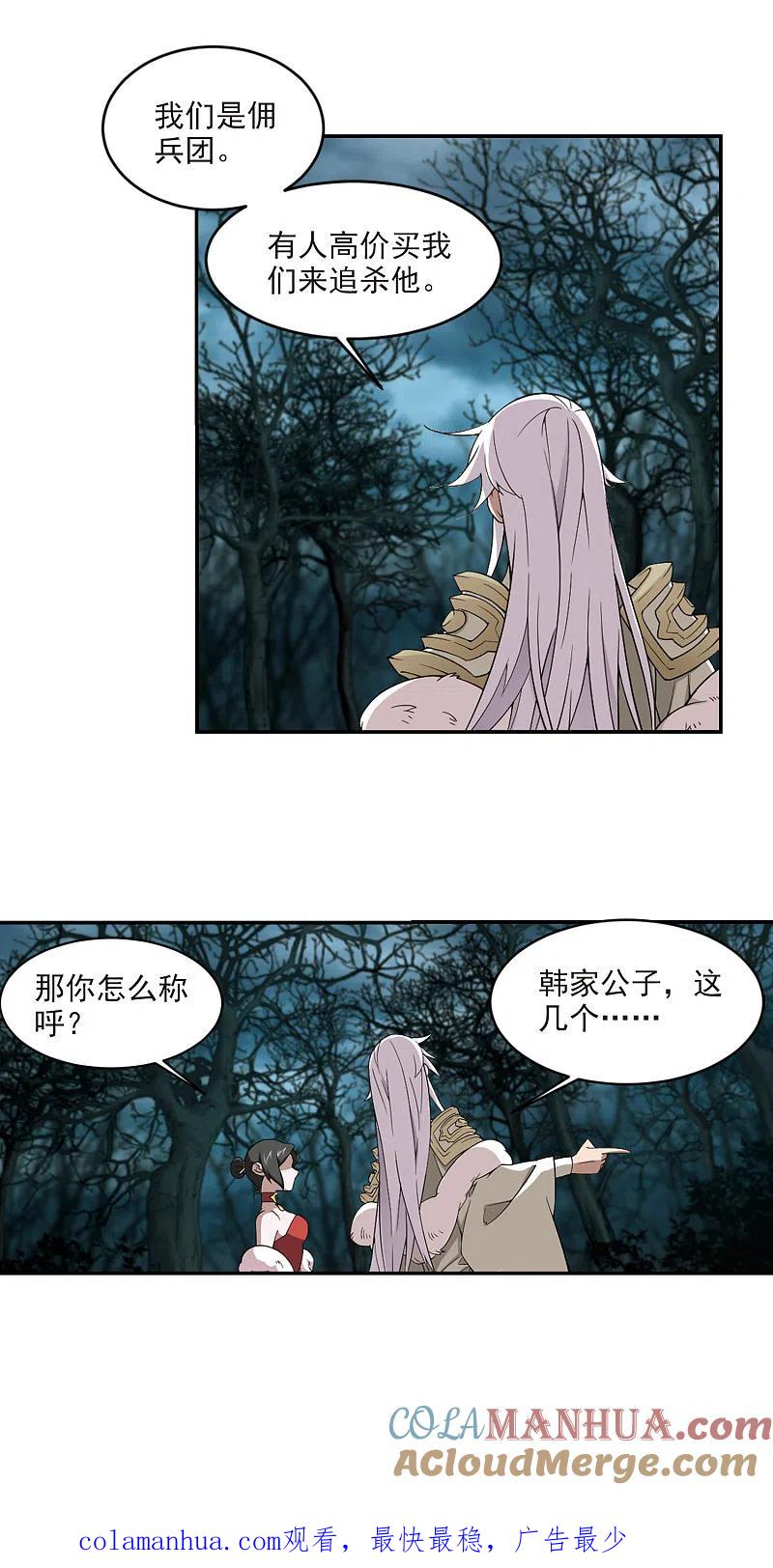 网游之近战法师 第167话 计上心头2 第14页