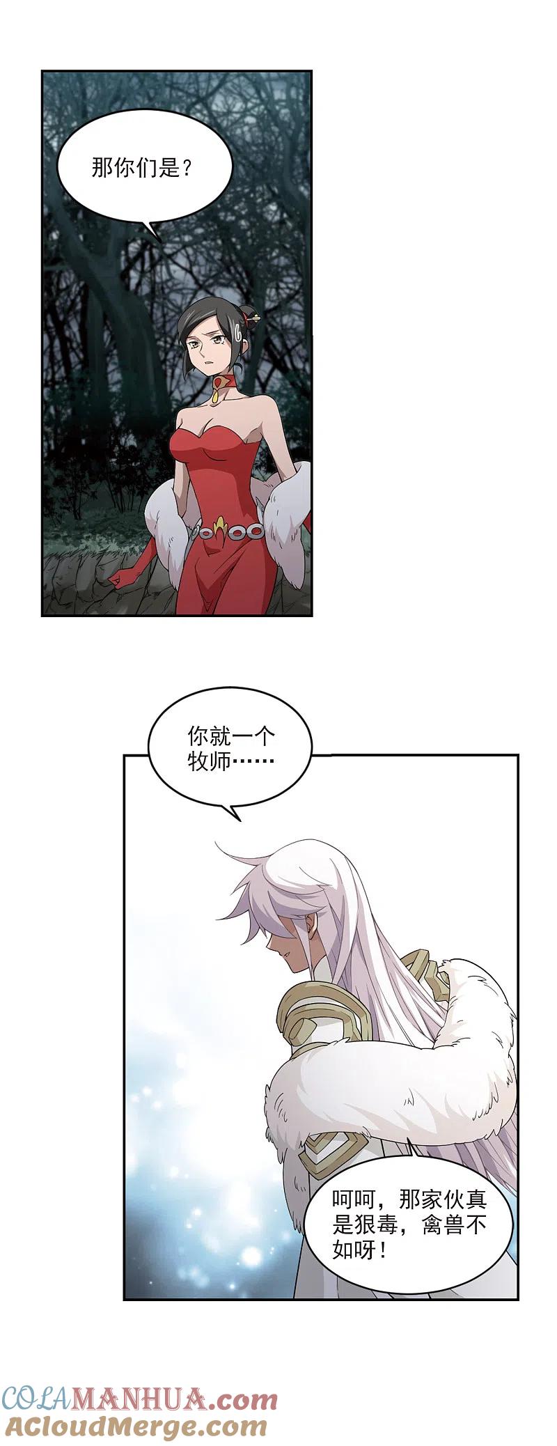 网游之近战法师 第167话 计上心头2 第7页