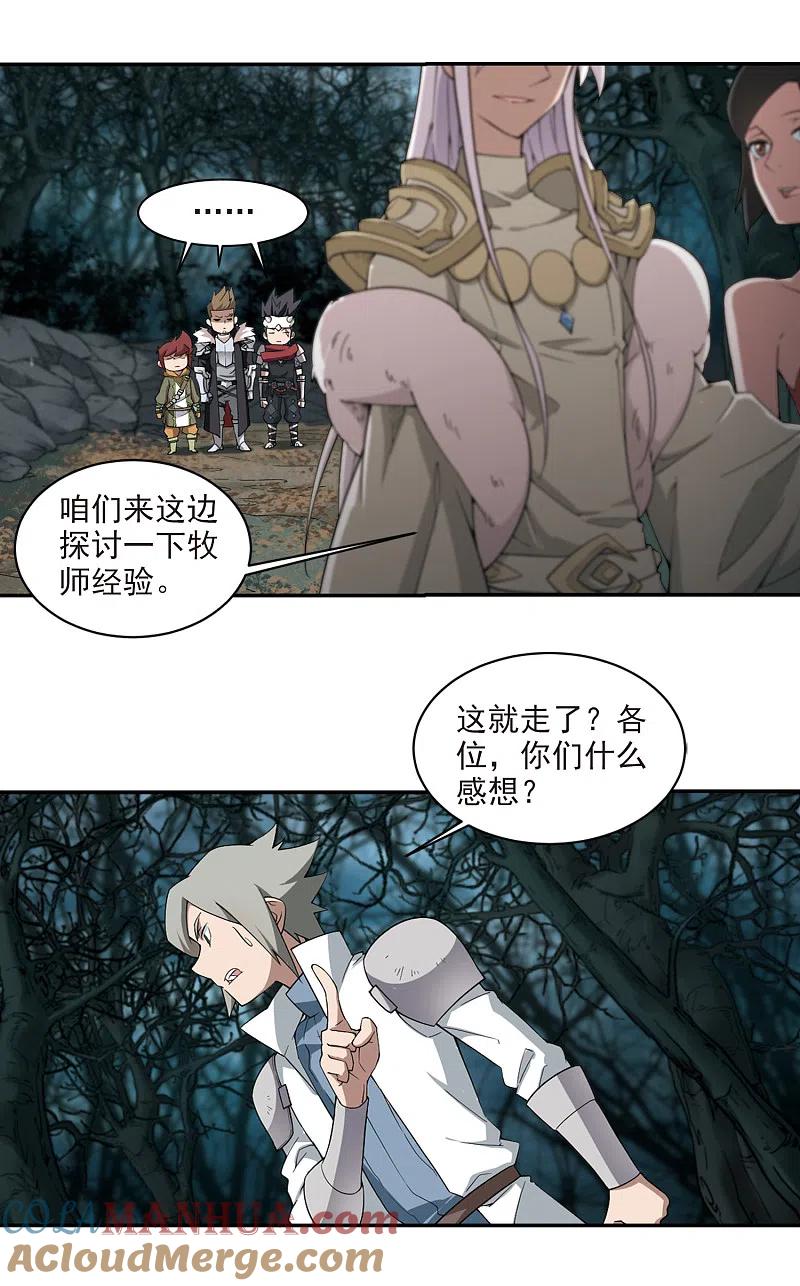 网游之近战法师 第167话 计上心头2 第10页