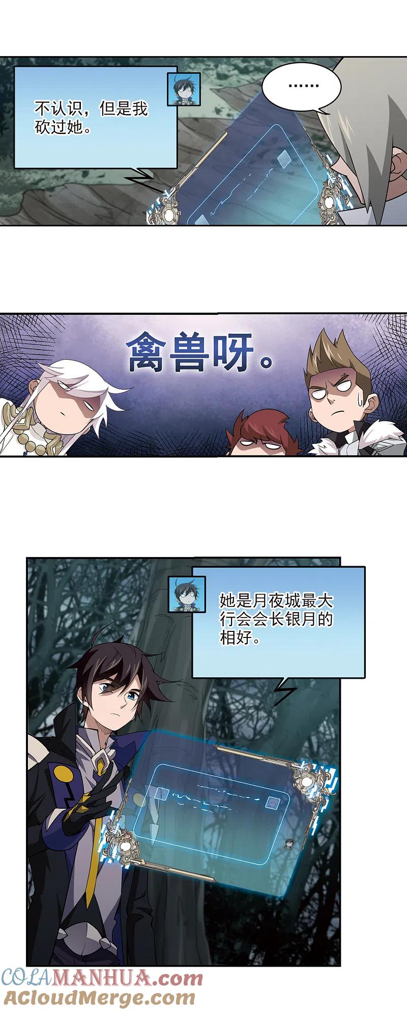 网游之近战法师 第167话 计上心头2 第4页