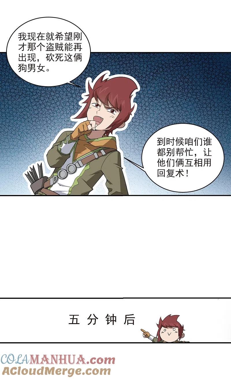 网游之近战法师 第167话 计上心头2 第11页