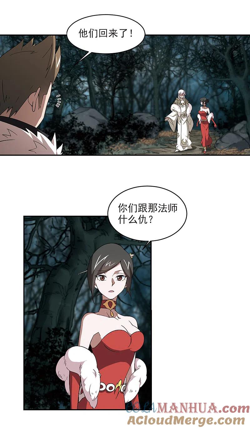 网游之近战法师 第167话 计上心头2 第13页