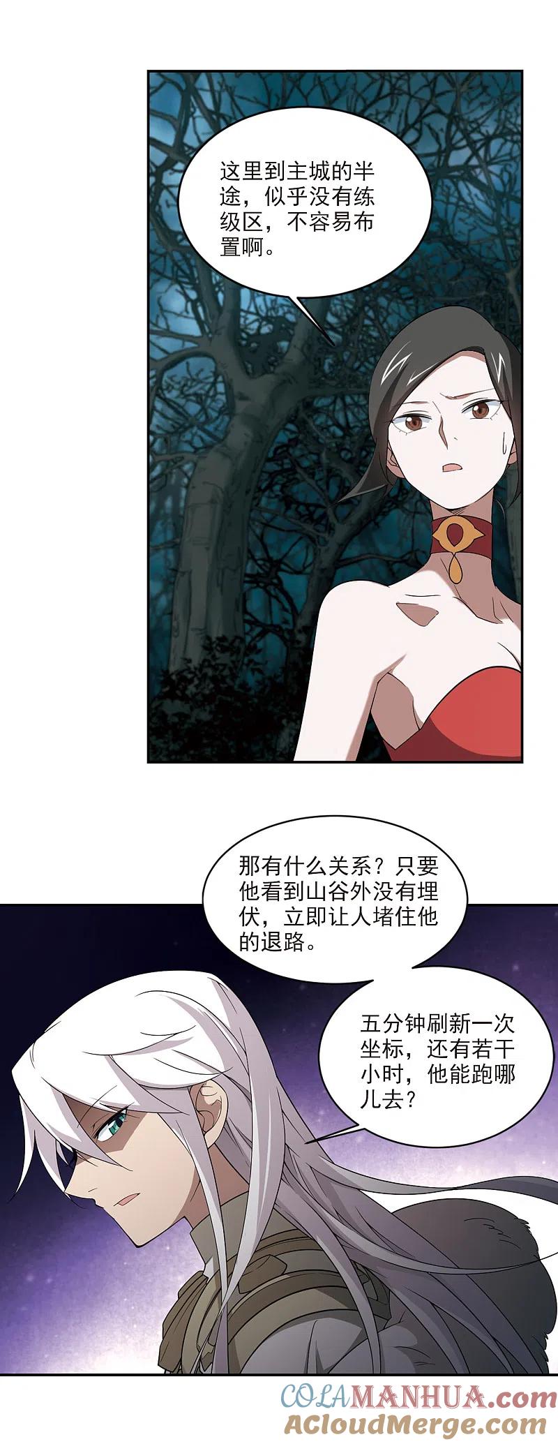 网游之近战法师 第168话 计上心头3 第10页
