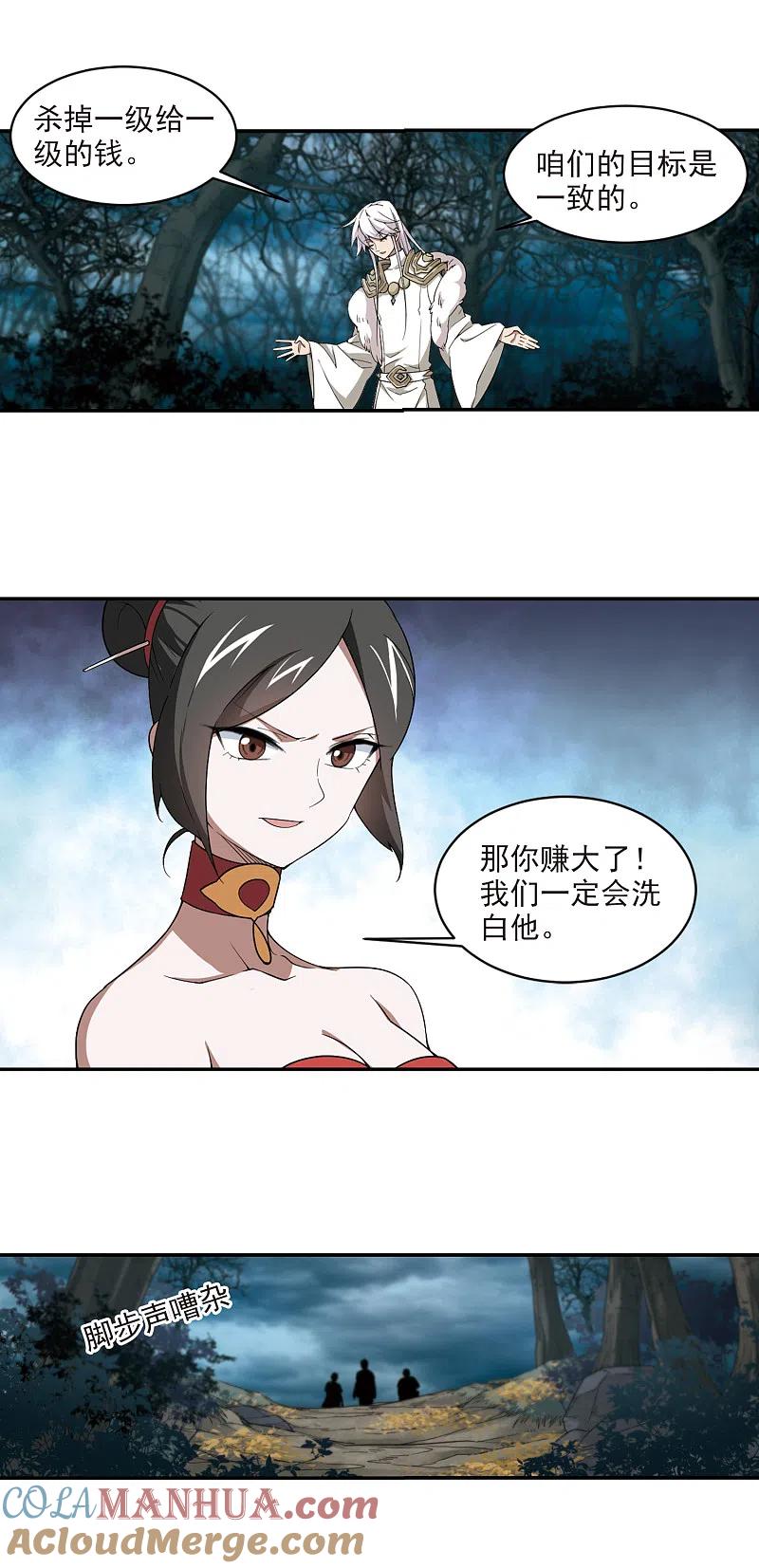 网游之近战法师 第168话 计上心头3 第13页
