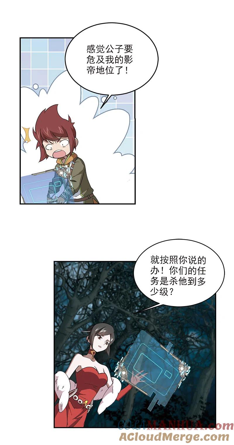 网游之近战法师 第168话 计上心头3 第12页