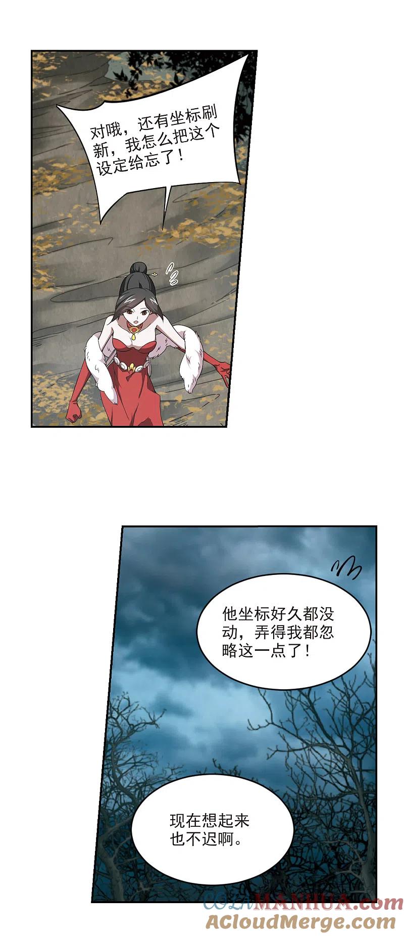 网游之近战法师 第168话 计上心头3 第11页