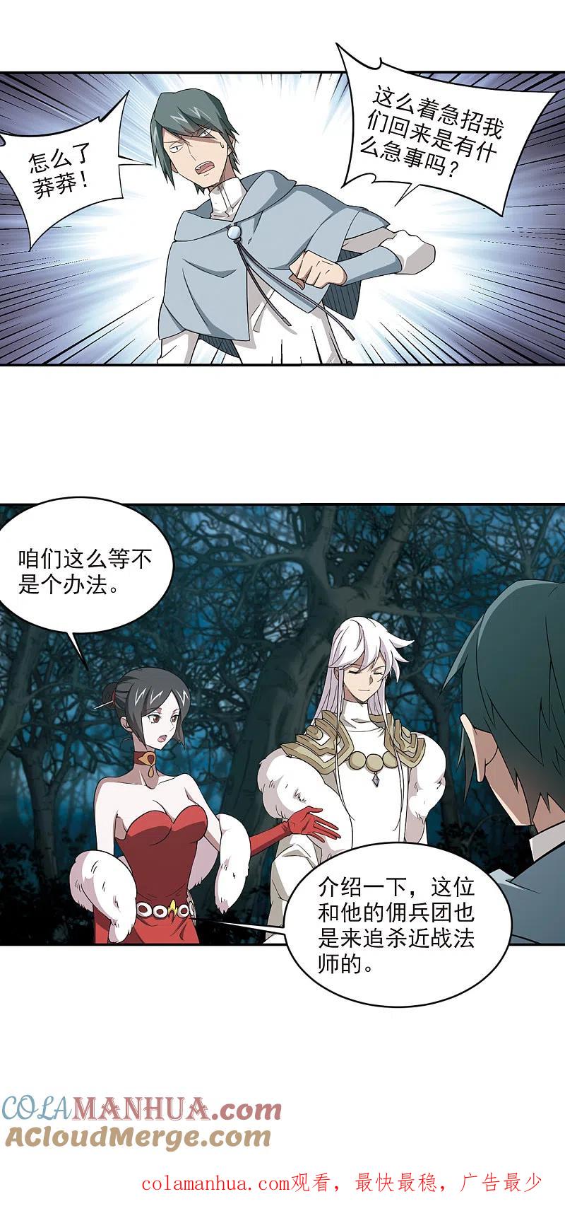 网游之近战法师 第168话 计上心头3 第14页