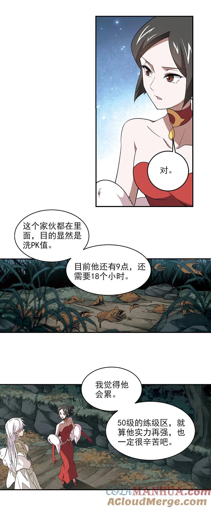 网游之近战法师 第168话 计上心头3 第5页