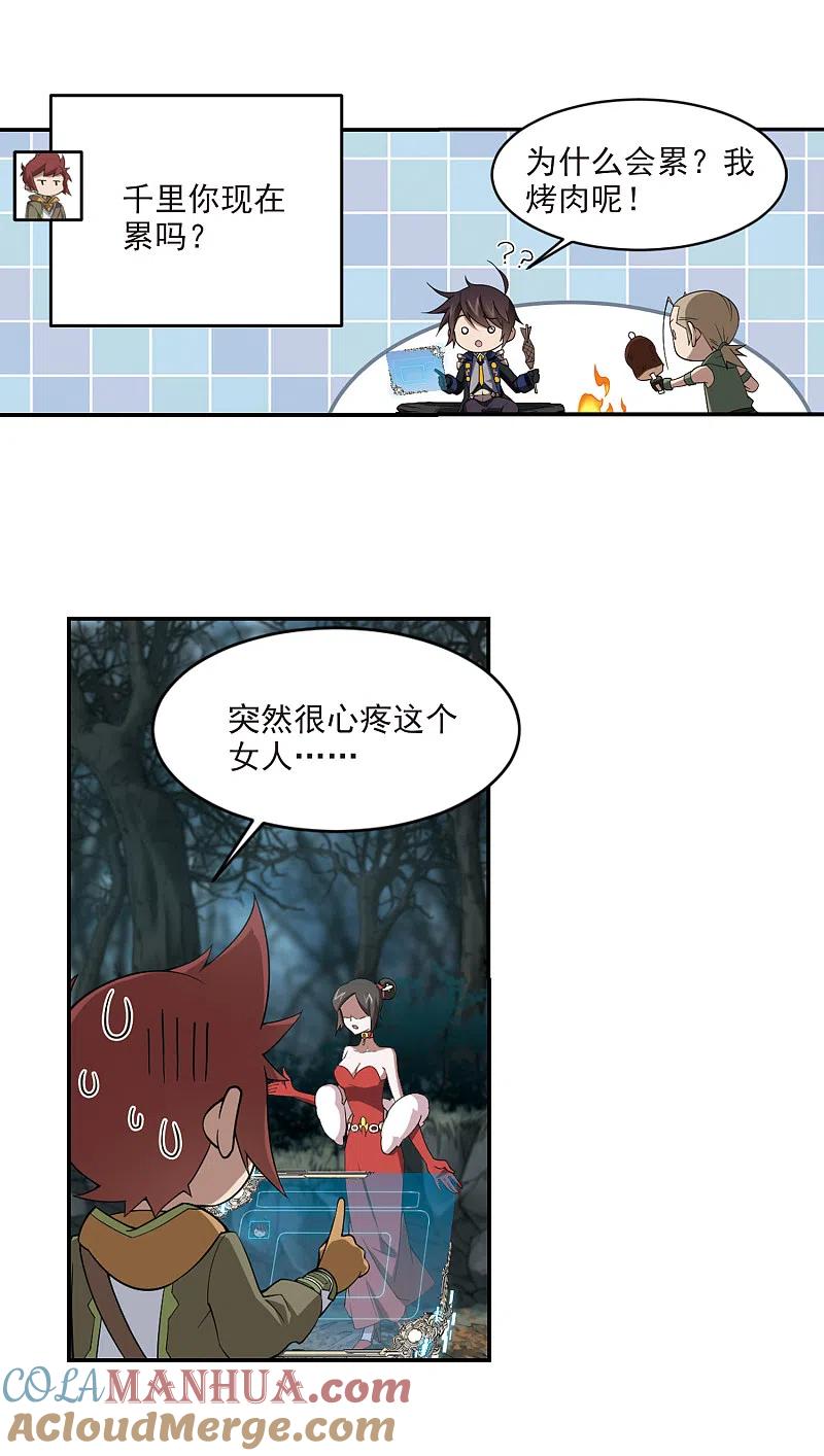 网游之近战法师 第168话 计上心头3 第6页