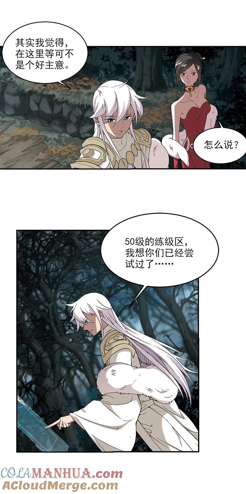网游之近战法师 第168话 计上心头3 第4页