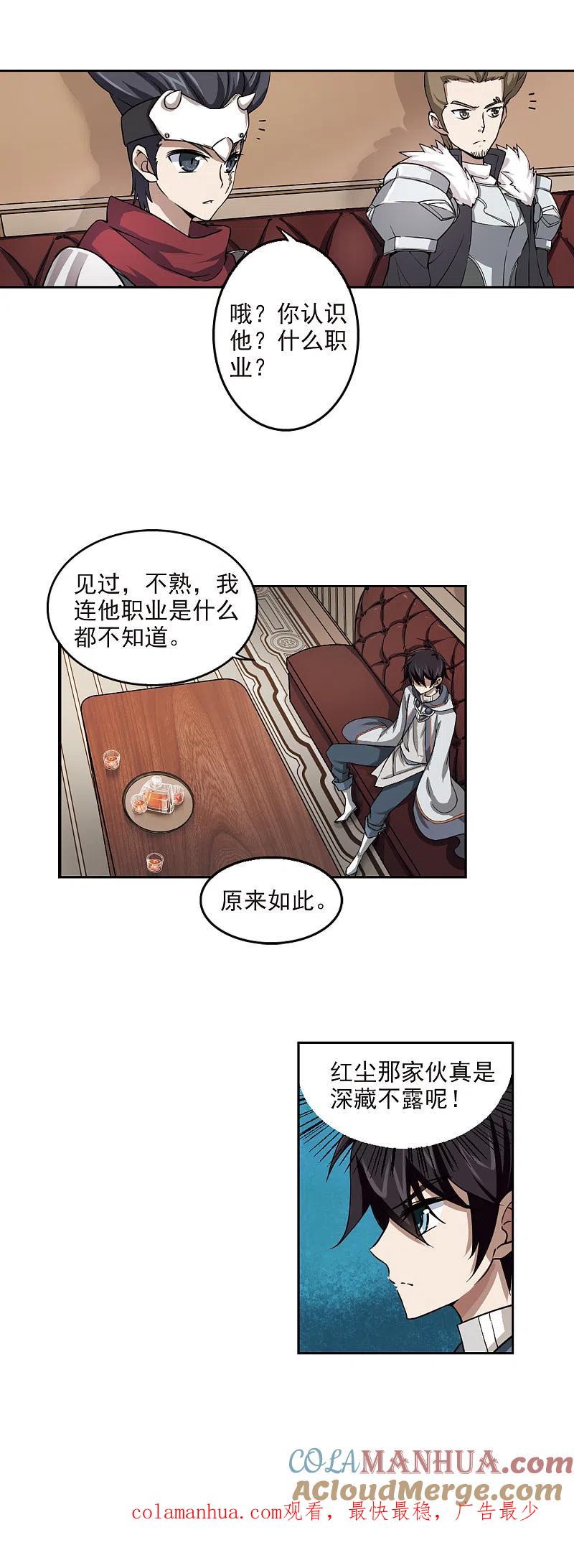 网游之近战法师 第16话 欢迎入坑2 第17页