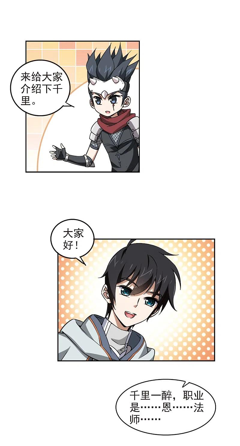 网游之近战法师 第16话 欢迎入坑2 第8页