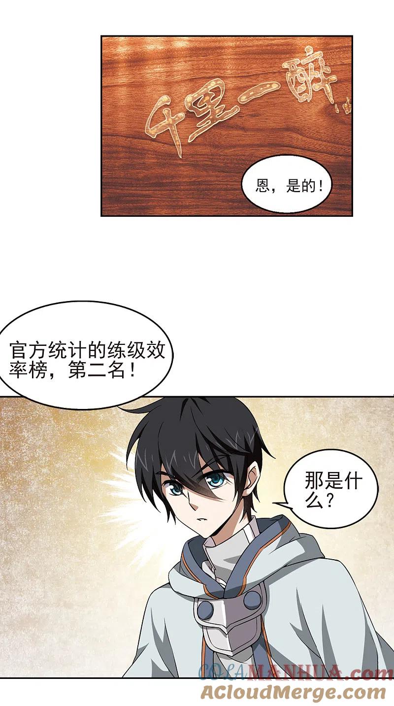 网游之近战法师 第16话 欢迎入坑2 第11页