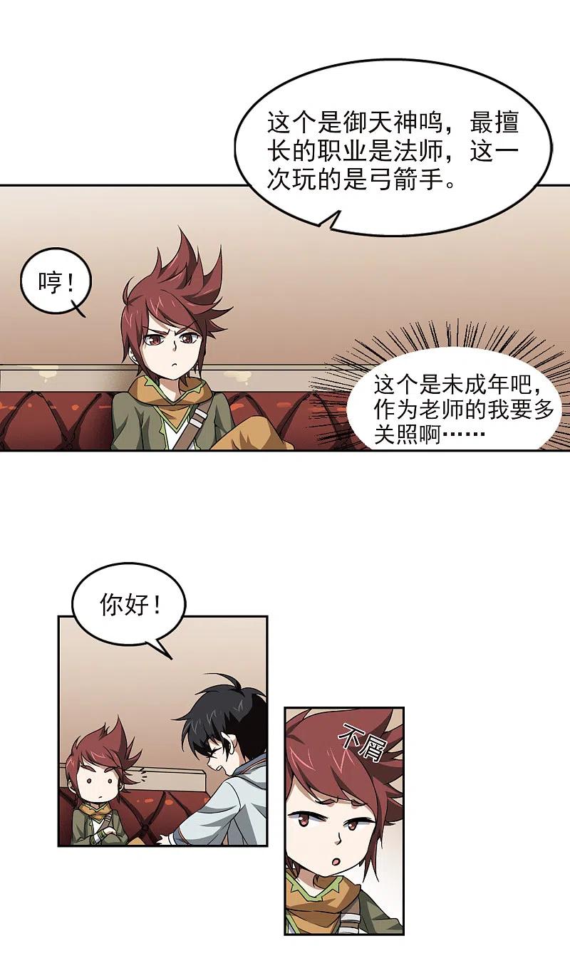网游之近战法师 第16话 欢迎入坑2 第6页