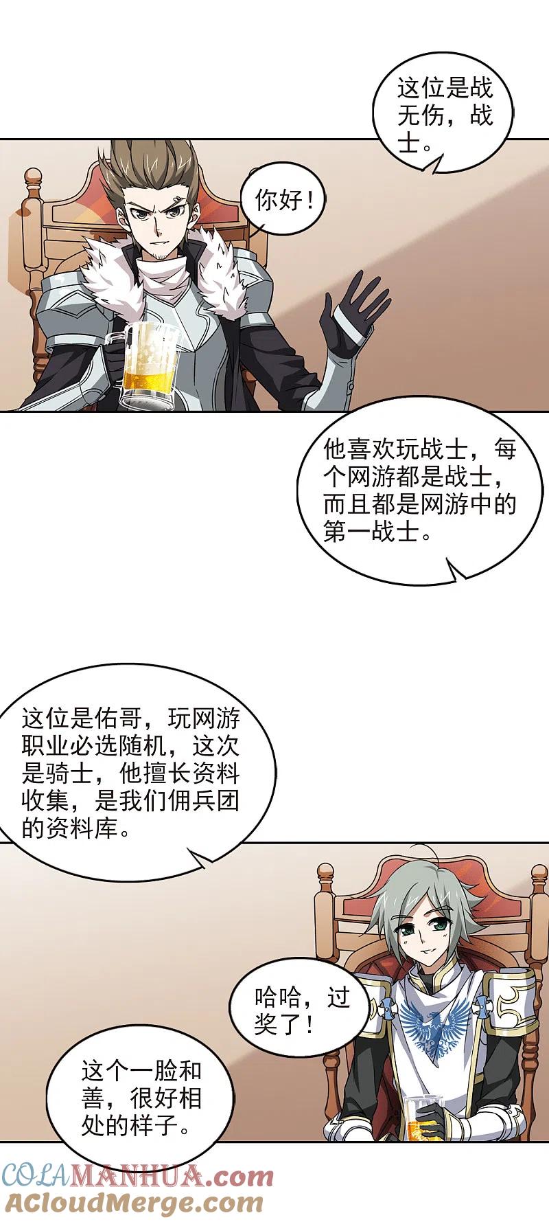 网游之近战法师 第16话 欢迎入坑2 第5页