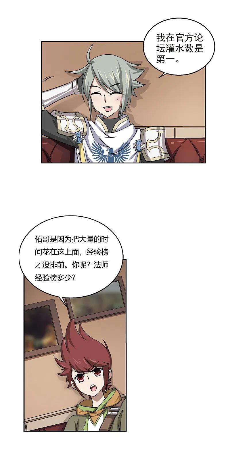 网游之近战法师 第16话 欢迎入坑2 第14页