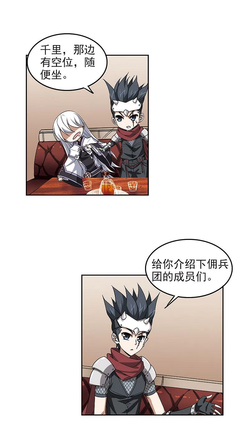 网游之近战法师 第16话 欢迎入坑2 第4页