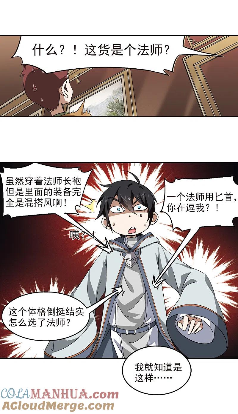 网游之近战法师 第16话 欢迎入坑2 第9页