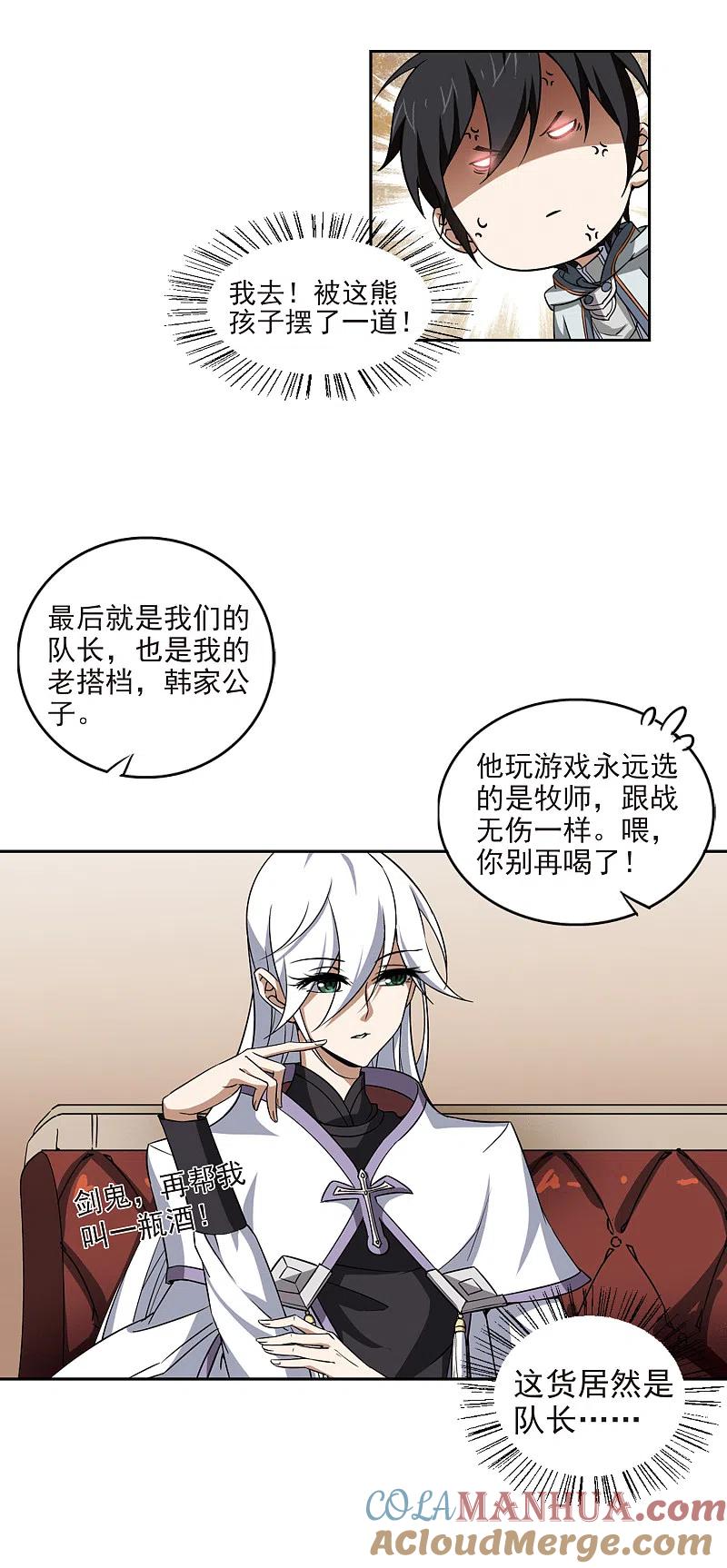 网游之近战法师 第16话 欢迎入坑2 第7页