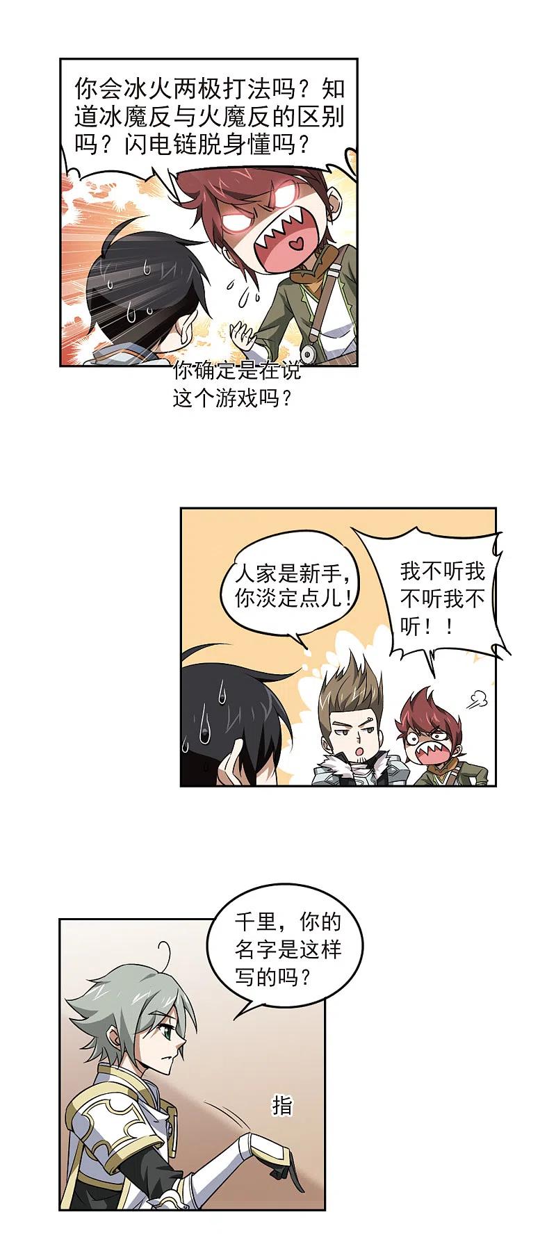 网游之近战法师 第16话 欢迎入坑2 第10页