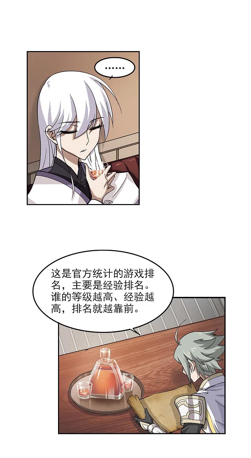 网游之近战法师 第16话 欢迎入坑2 第12页